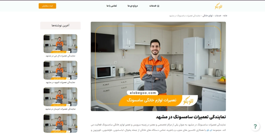 الو بگو در لیست نمایندگی های تعمیرات سامسونگ در مشهد