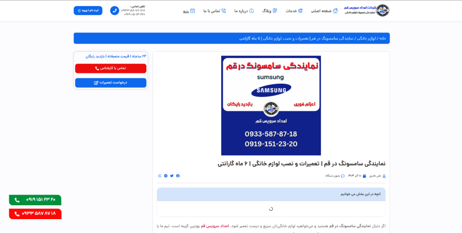 نماندگی سامسونگ امداد سرویس قم در لیست نمایندگی های سامسونگ در قم