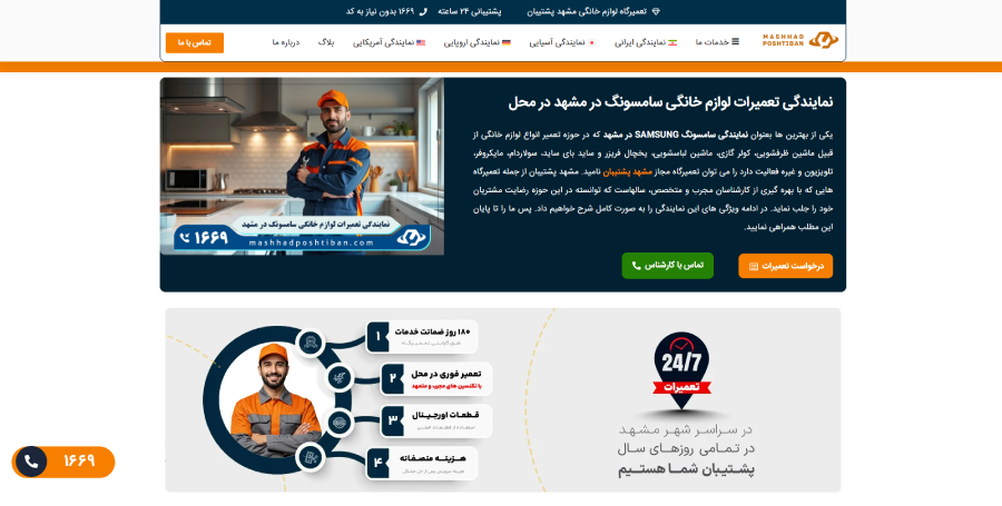 مشهد پشتیبان در لیست نمایندگی های تعمیرات سامسونگ در مشهد