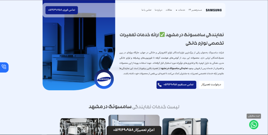 مستر تعمیر 24 در لیست نمایندگی های تعمیرات سامسونگ در مشهد