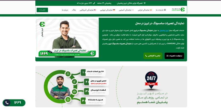 تبریز پشتیبان در لیست نمایندگی های تعمیرات سامسونگ (Samsung) در تبریز