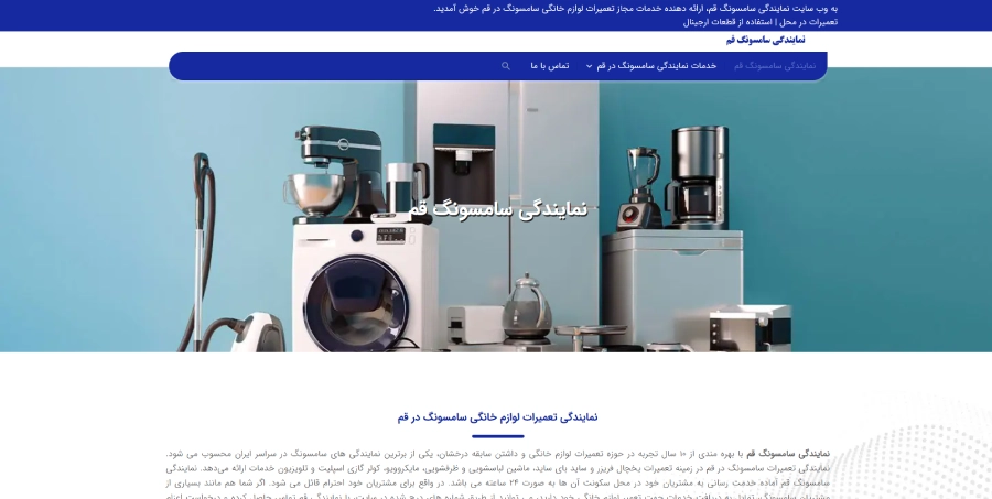 نمایندگی سامسونگ قم در لیست نمایندگی های سامسونگ در قم 