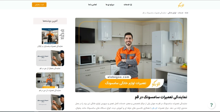 نمایندگی سامسونگ الو بگو در لیست نمایندگی های سامسونگ در قم