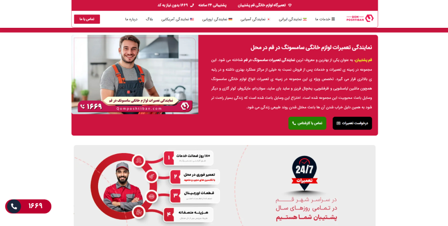 نمایندگی سامسونگ قم پشتیبان در لیست نمایندگی های سامسونگ در قم