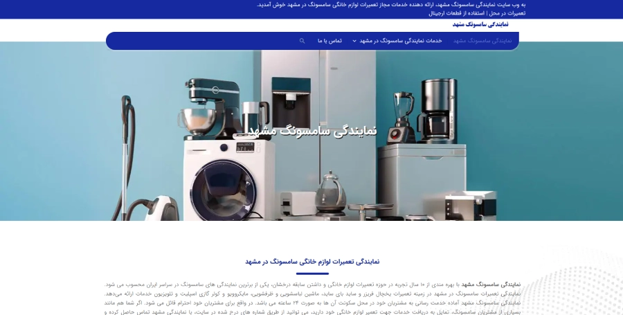 نمایندگی سامسونگ مشهد در لیست نمایندگی های تعمیرات سامسونگ در مشهد