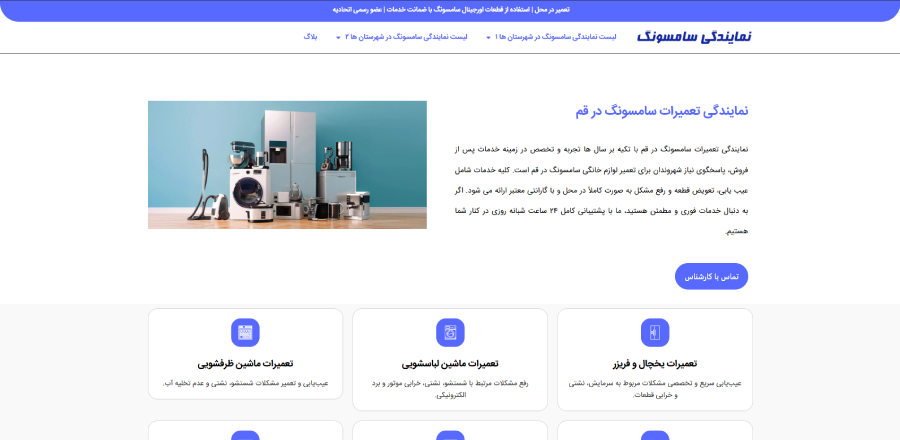 نمایندگی سامسونگ تعمیرات در لیست نمایندگی های سامسونگ در قم