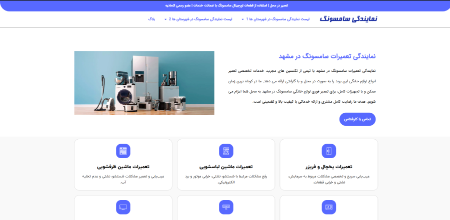 سامسونگ تعمیرات در لیست نمایندگی های تعمیرات سامسونگ در مشهد