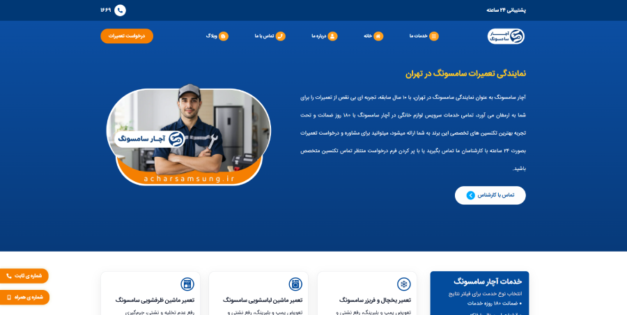 آچار سامسونگ در لیست نمایندگی های سامسونگ در شرق تهران