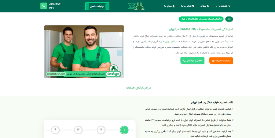 آچار تهران در لیست نمایندگی های سامسونگ در غرب تهران