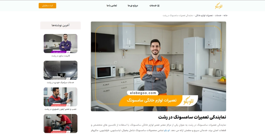 الو بگو در لیست نمایندگی های سامسونگ در رشت