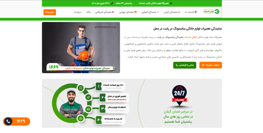 گیلان خدمات در لیست نمایندگی های سامسونگ در رشت