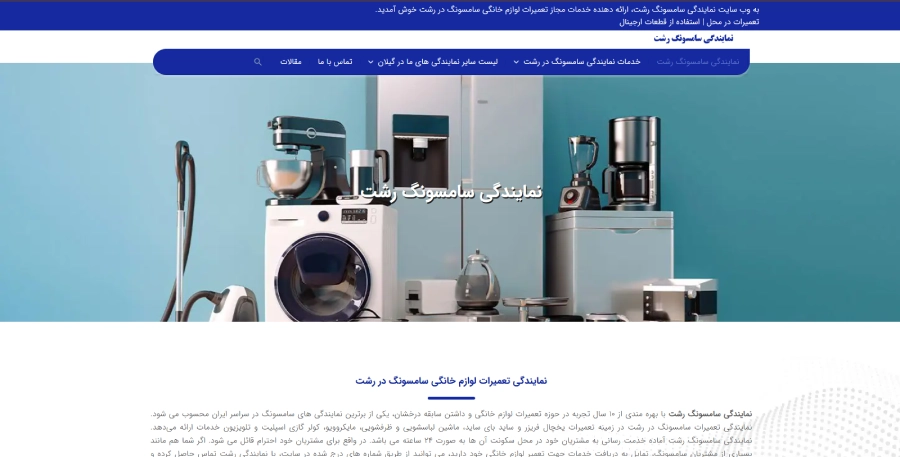 نمایندگی سامسونگ رشت در لیست نمایندگی های سامسونگ در رشت