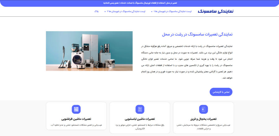 سامسونگ تعمیرات در لیست نمایندگی های سامسونگ در رشت