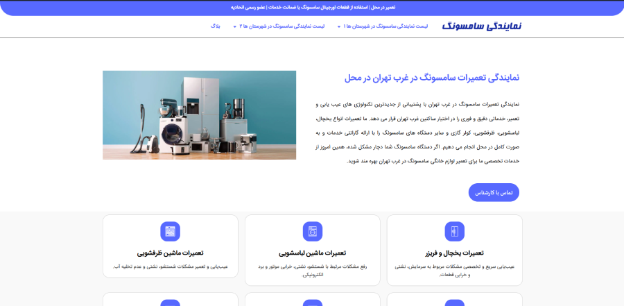 نمایندگی سامسونگ تعمیرات در لیست نمایندگی های سامسونگ در غرب تهران