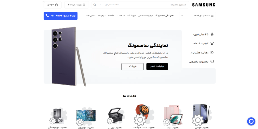 سامسونگ 24 در لیست نمایندگی های سامسونگ در غرب تهران