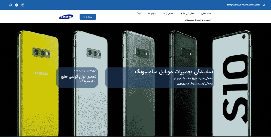 تعمیرات موبایل سامسونگ در لیست نمایندگی های سامسونگ در شرق تهران