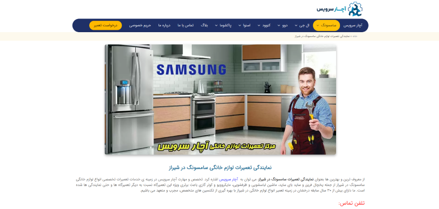 آچار سرویس در لیست نمایندگی های سامسونگ در شیراز