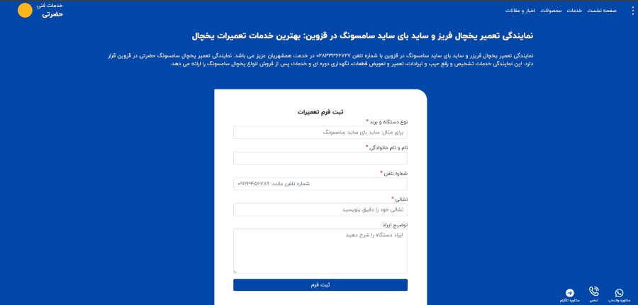 نمایندگی حضرتی در لیست نمایندگی های سامسونگ در قزوین