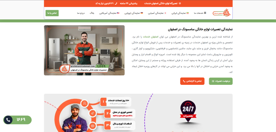 نمایندگی سامسونگ اصفهان خدمات