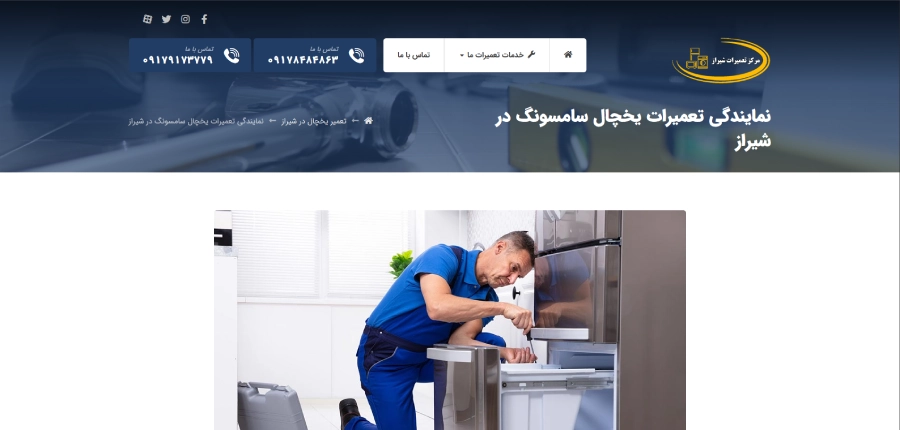 مرکز تعمیرات شیراز در لیست نمایندگی های سامسونگ در شیراز