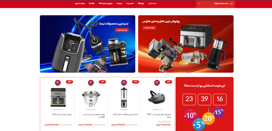 آقای هوم شاپ در لیست نمایندگی های فروش لوازم خانگی سامسونگ در شیراز