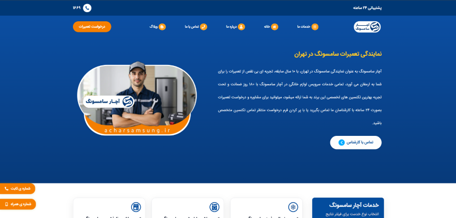 نمایندگی آچار سامسونگ در لیست نمایندگی های تعمیرات سامسونگ در شرق تهران