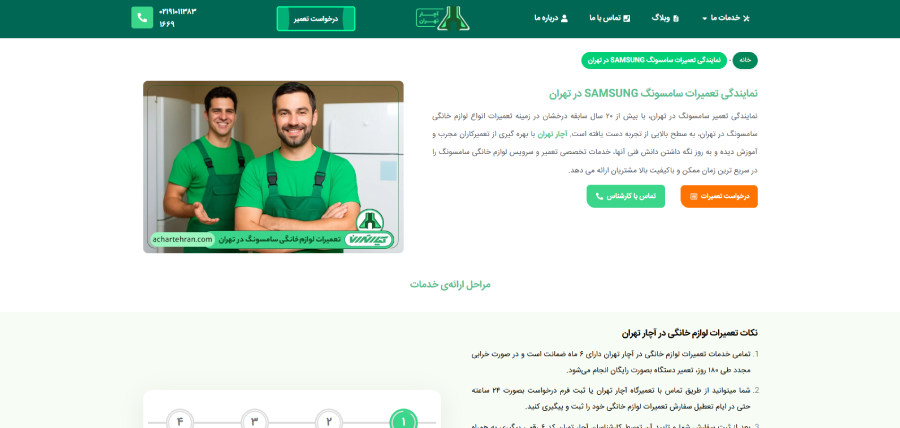 نمایندگی آچار تهران در لیست نمایندگی های تعمیرات سامسونگ در غرب تهران