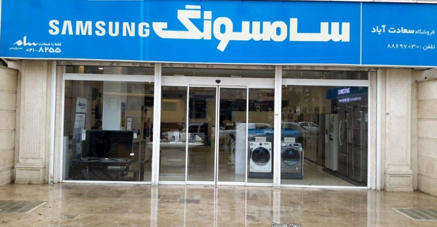 فروشگاه لوازم خانگی سامسونگ نمایندگی مگا استور در غرب تهران