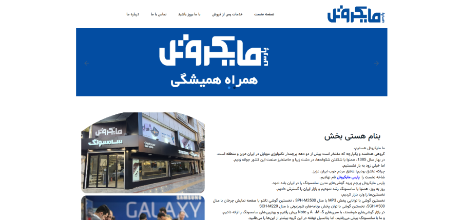 پارس مایکروتل در لیست نمایندگی های تعمیرات موبایل سامسونگ در شیراز