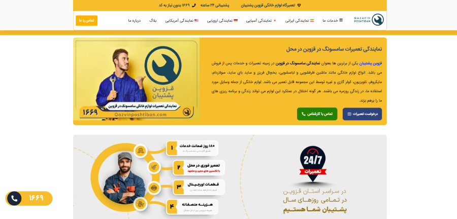 قزوین پشتیبان در لیست نمایندگی های سامسونگ در قزوین
