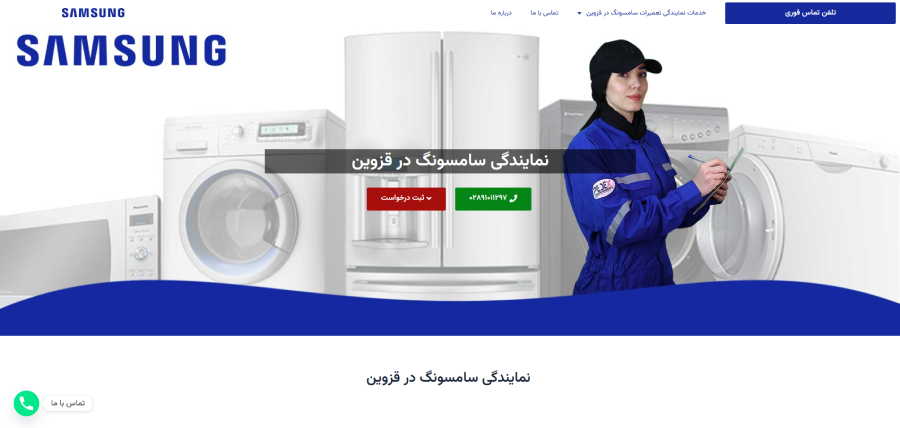 قزوین تکنیک در لیست نمایندگی های سامسونگ در قزوین