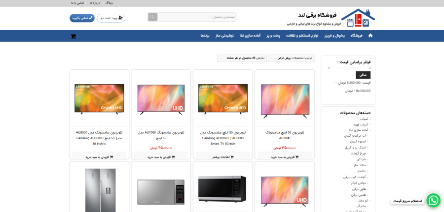 فروشگاه سامسونگ باران (برقی لند)