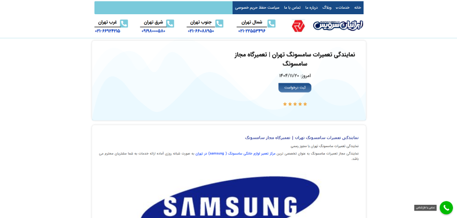 نمایندگی سامسونگ ایرانیان سرویس
