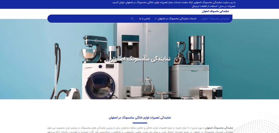 نمایندگی سامسونگ اصفهان