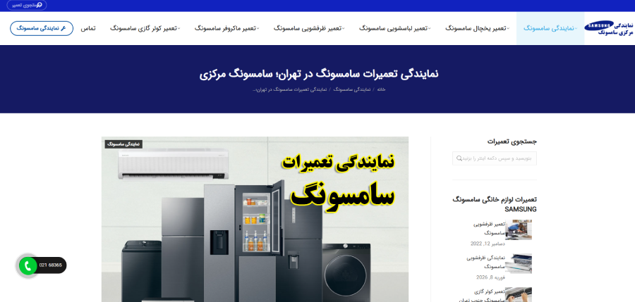 نمایندگی سامسونگ مرکزی در تهران