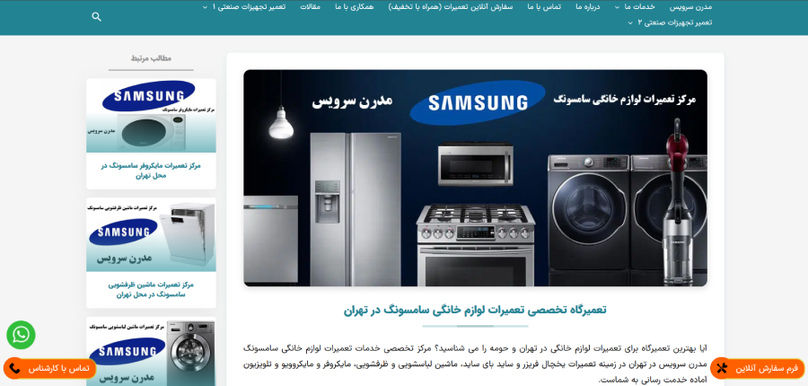 نمایندگی سامسونگ مدرن سرویس در تهران