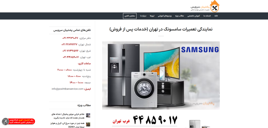 نمایندگی سامسونگ پشتیبان سرویس در تهران