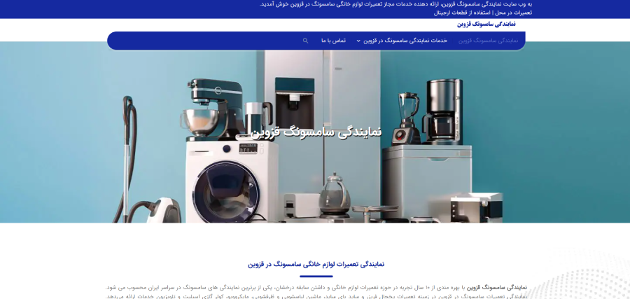 سامسونگ قزوین در لیست نمایندگی های سامسونگ در قزوین