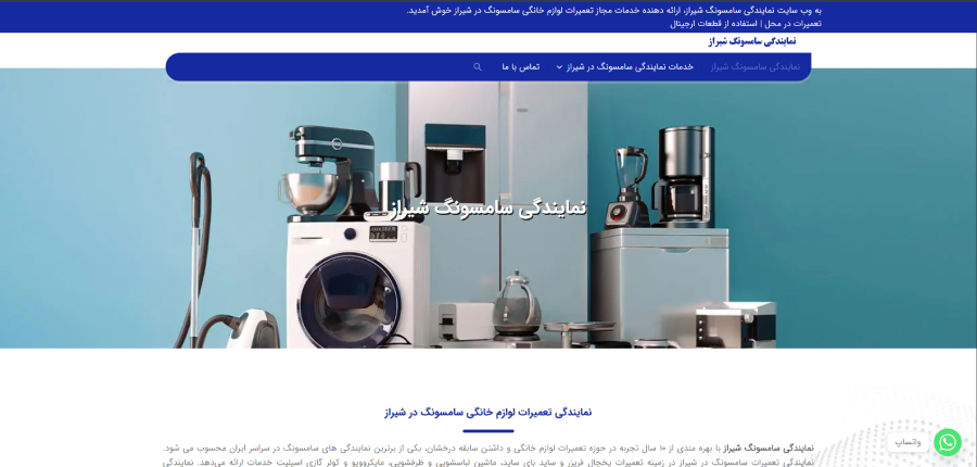 سامسونگ شیراز در لیست نمایندگی های سامسونگ در شیراز