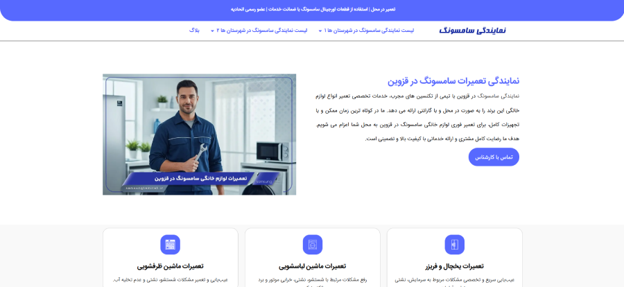 سامسونگ تعمیرات در لیست نمایندگی های سامسونگ در قزوین