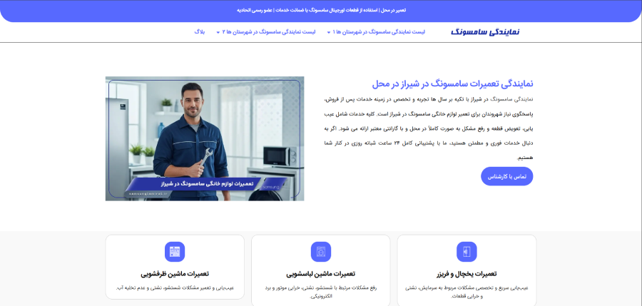 سامسونگ تعمیرات در لیست نمایندگی های سامسونگ در شیراز