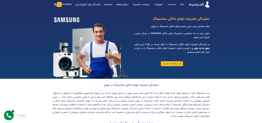 نمایندگی سامسونگ تکنو پشتیبان در تهران