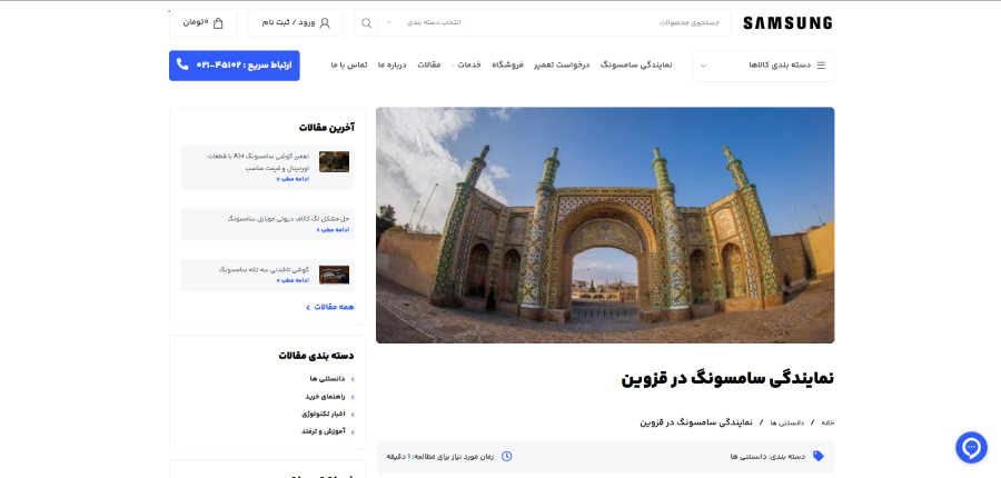 سامسونگ 24 در لیست نمایندگی های سامسونگ در قزوین