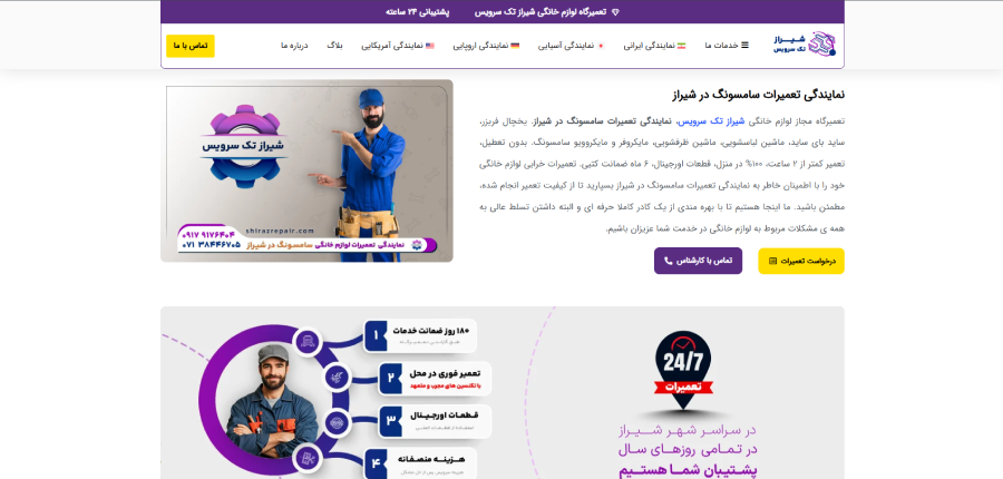 شیراز تک سرویس در لیست نمایندگی های سامسونگ در شیراز