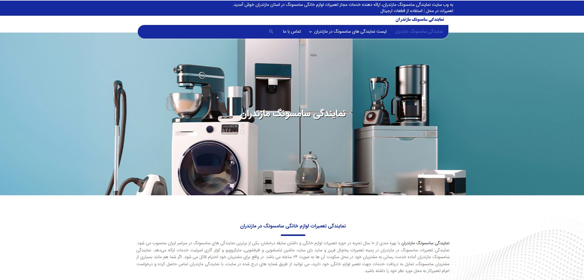 نمایندگی سامسونگ مازندران