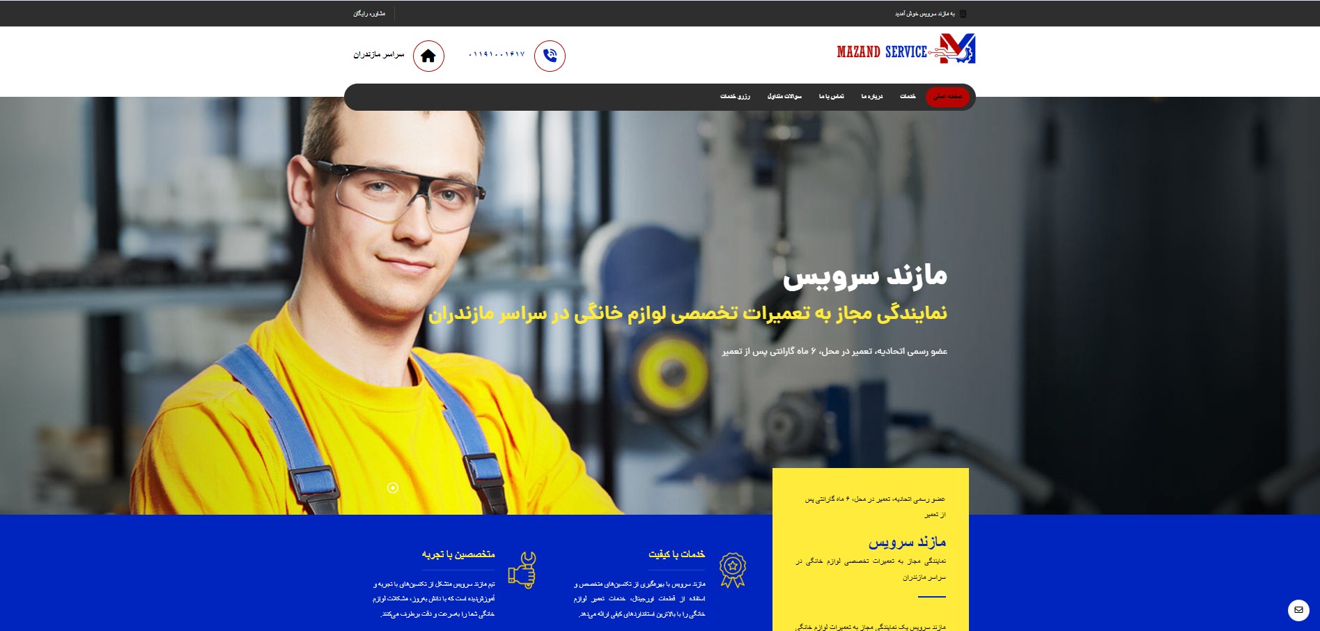 نمایندگی مازندسرویس