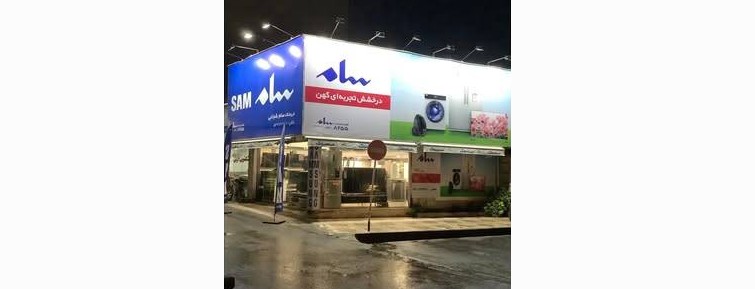 فروشگاه لوازم خانگی شجاعی