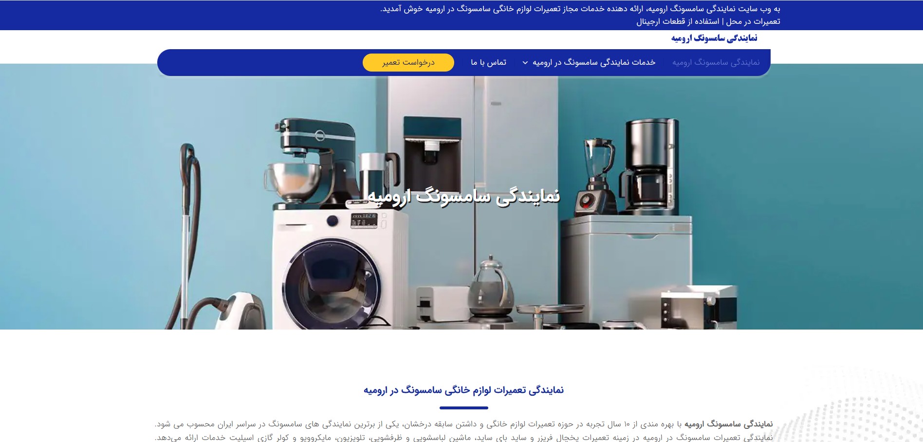 نمایندگی سامسونگ ارومیه