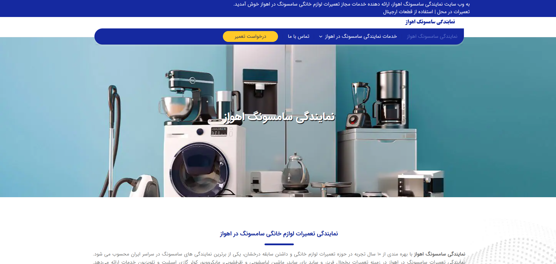 نمایندگی سامسونگ اهواز
