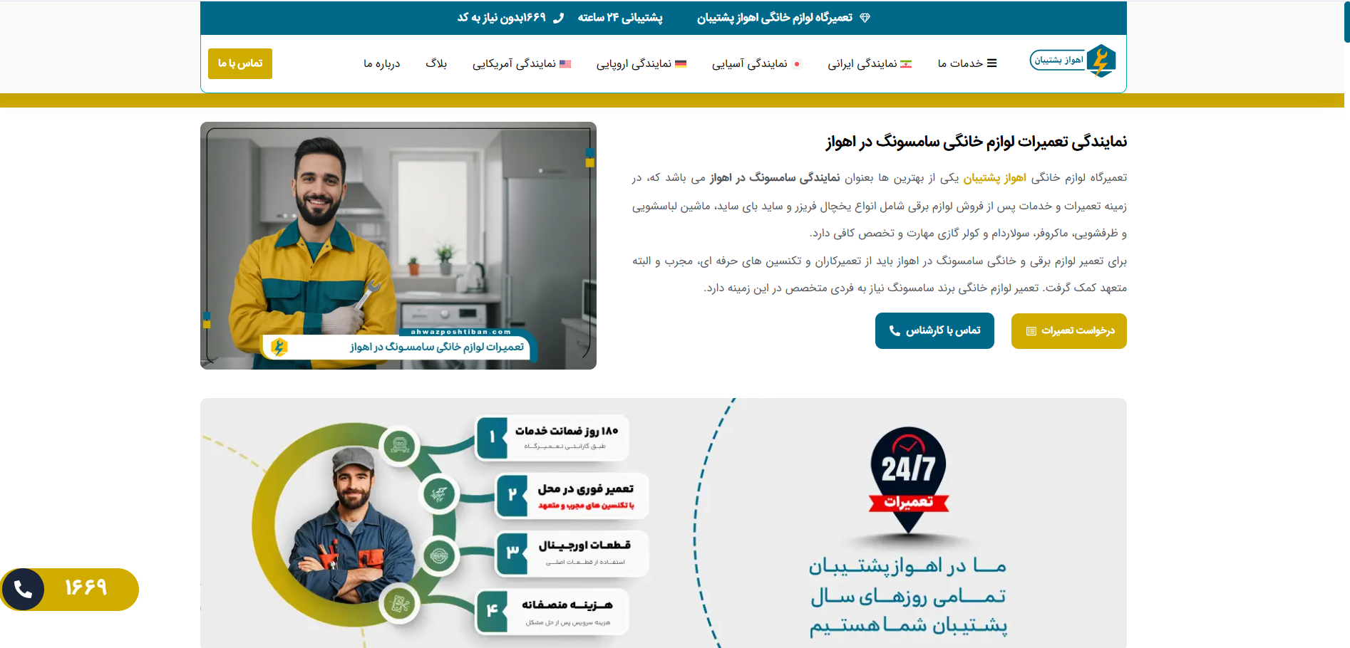 نمایندگی اهواز پشتیبان